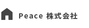 Peace 株式会社