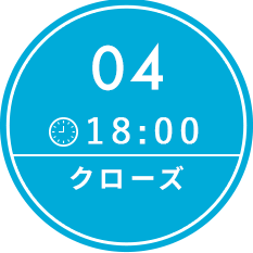 21:00 クローズ