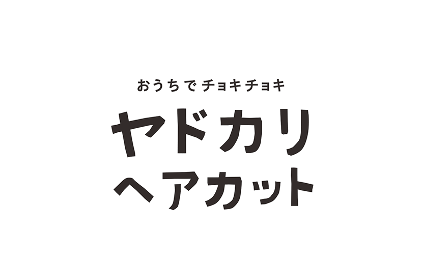 ヤドカリヘアカット