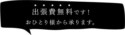 団体割りもございます!